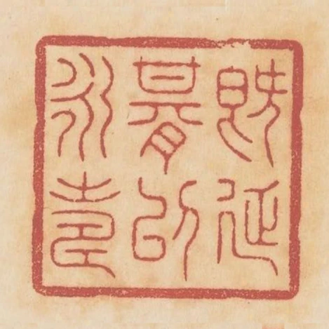 既延期以永壽
