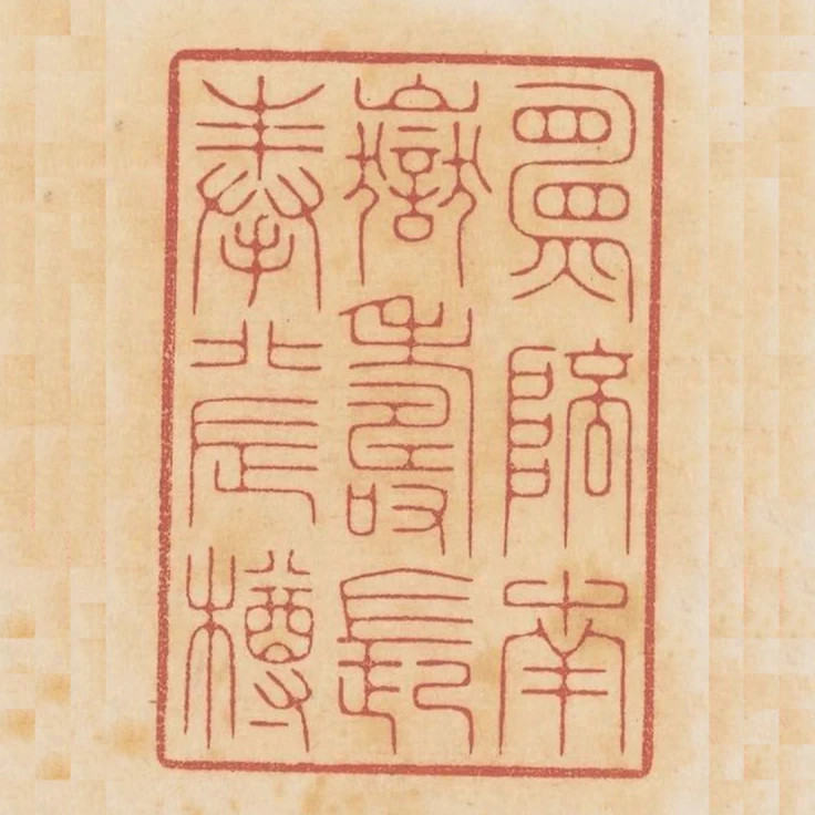 願陪南嶽壽長奉北辰樽