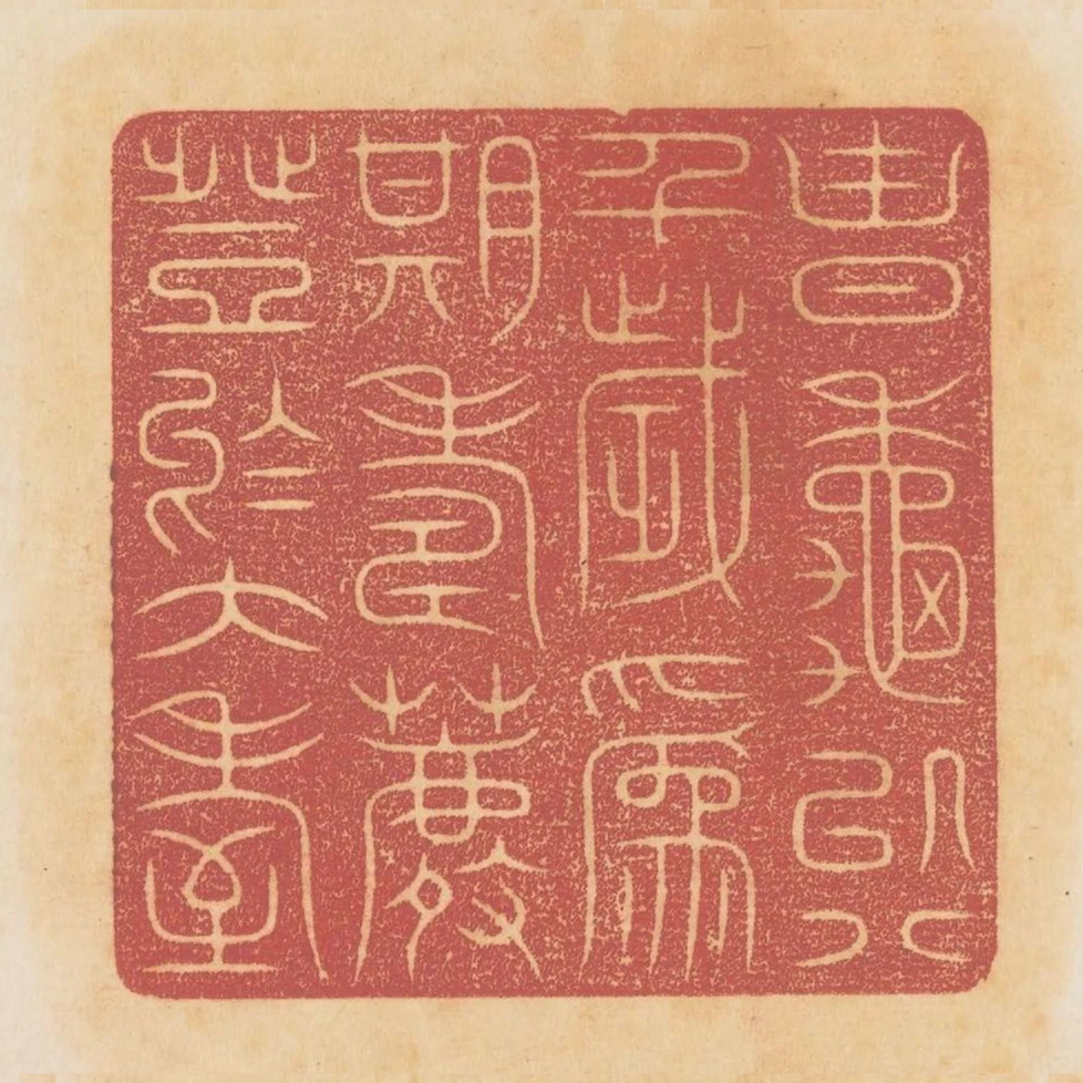 春秋以八千歲為期壽薦登於大耋