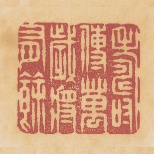 壽傳萬歲將有餘