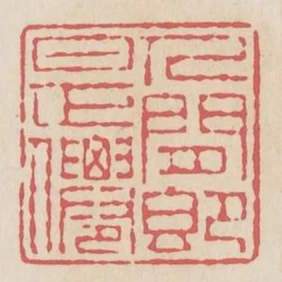 人閒即是仙