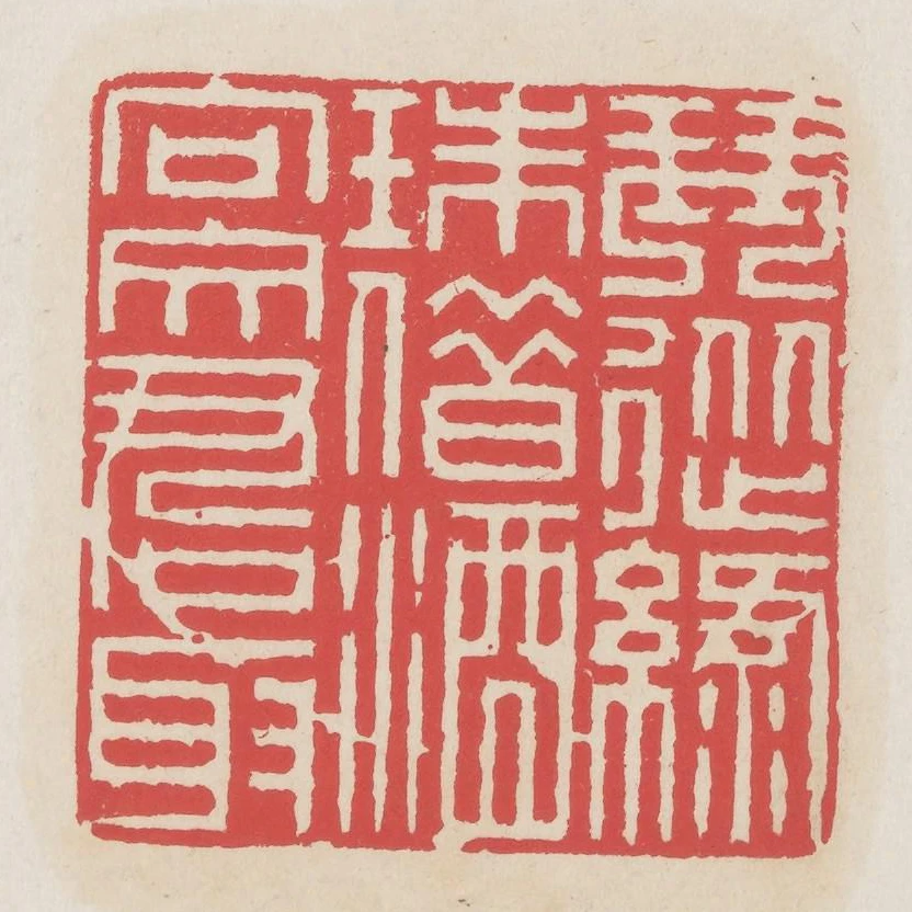 琴從綠珠借酒向文君取