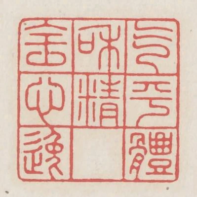 氣平體和精全心逸