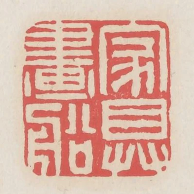 傢俱畫船