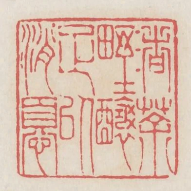 渚茶野釀足以消憂