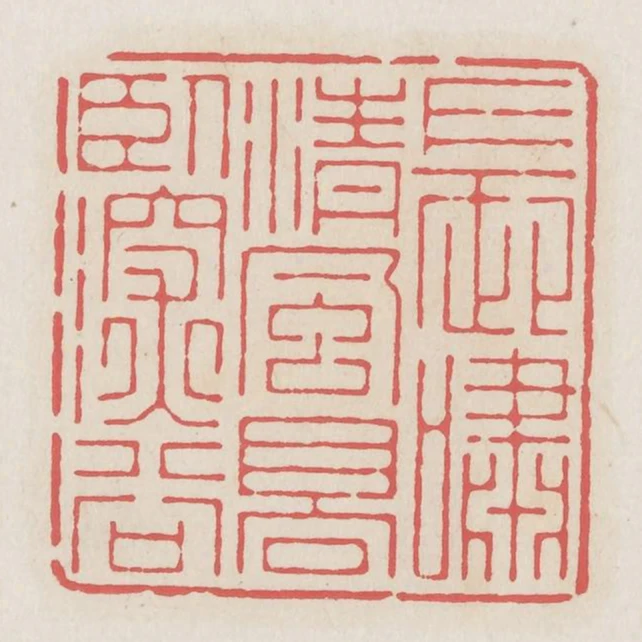 長嘯清風高臥深谷