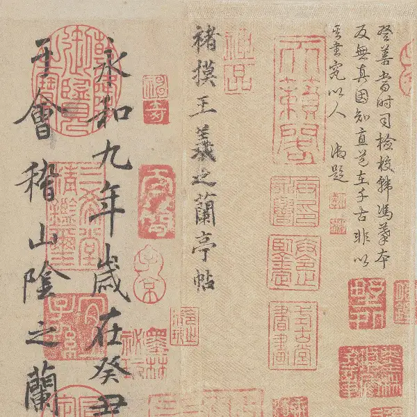 저수량(褚遂良) 모본(摹本)