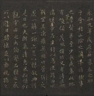 옥연당법첩 제5권