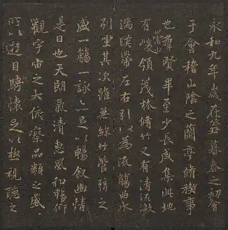 옥연당법첩 제5권