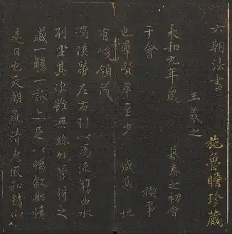 옥연당법첩 제5권
