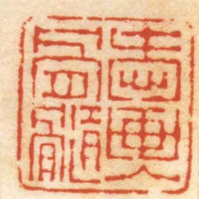 愛畫入骨髓