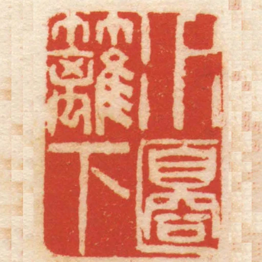 水邊籬下