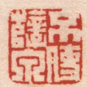 不使孽泉