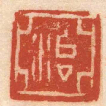 治