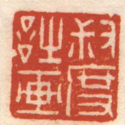 叔度詩畫