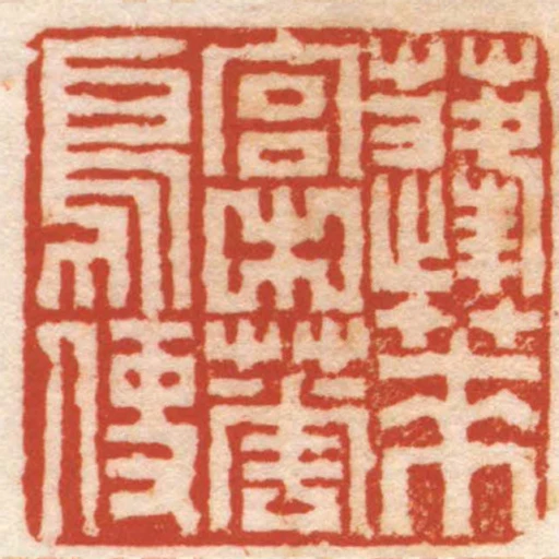 蓬萊宮中華鳥使