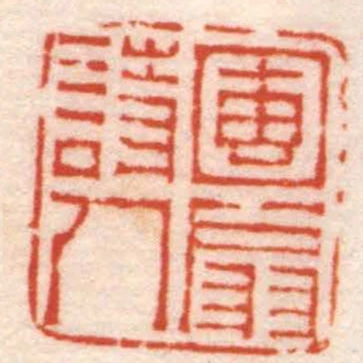 團扇詩人