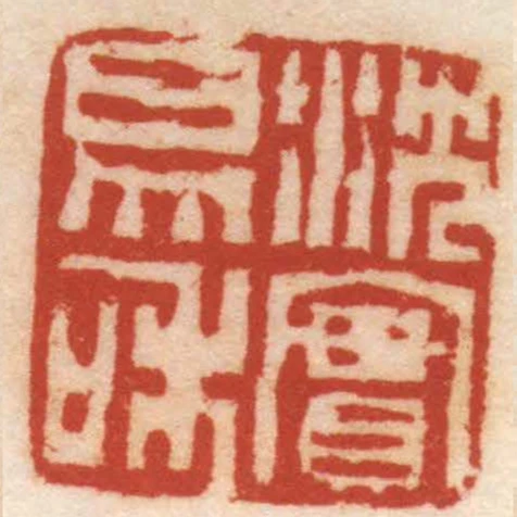 沉實易咊