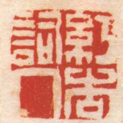 紅杏詞人