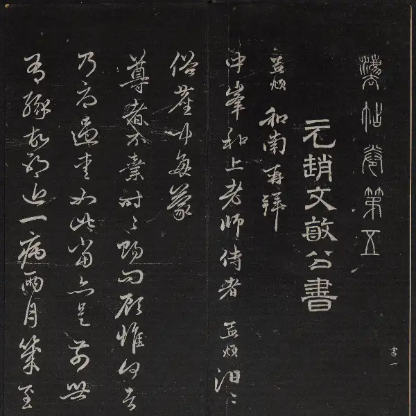 Tingyun Canke - Volume 5