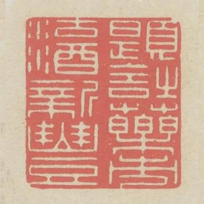 題詩藥市沽酒新豐