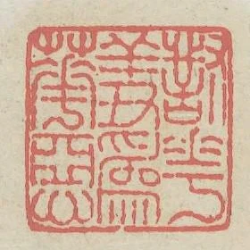 對花羞為花惡