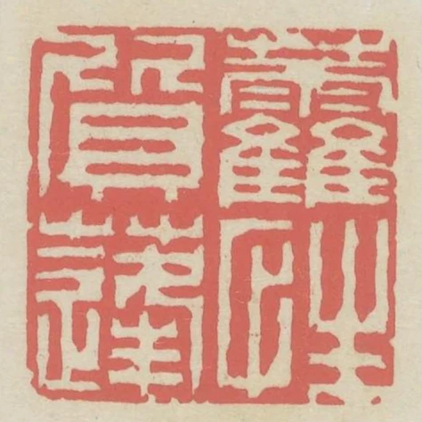 藿質蓬性