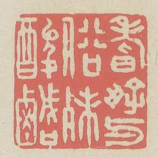 嗜好與俗殊酸鹼