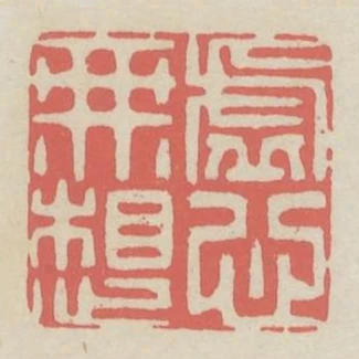 虛心無想