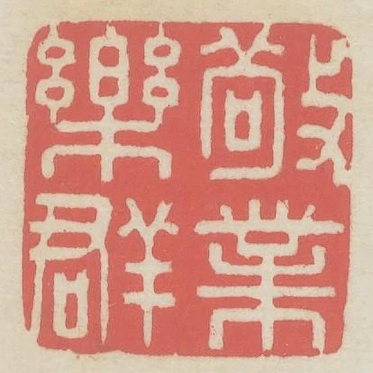 敬業樂群