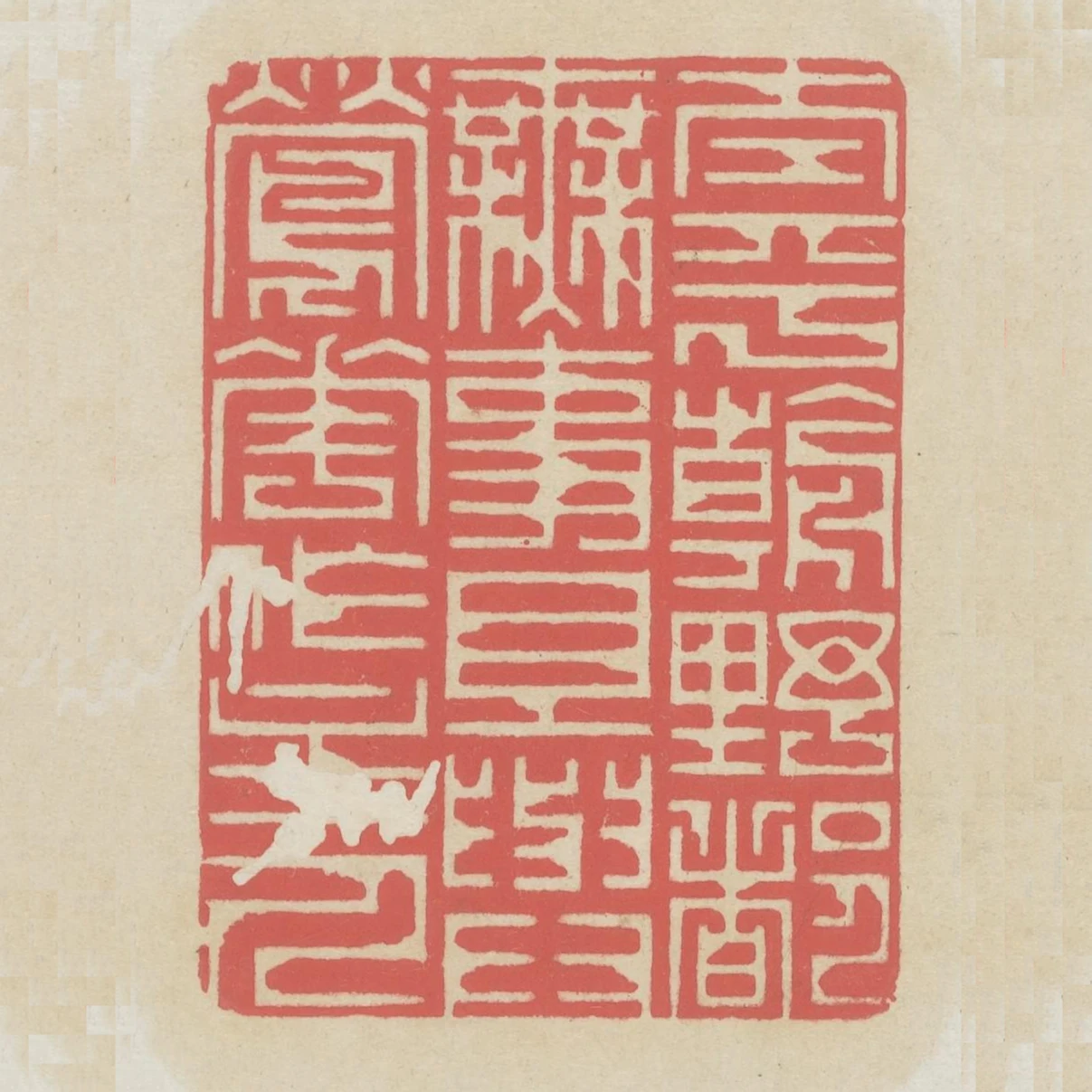 太平朝野都無事且與鶯花作主人