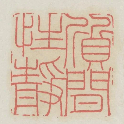 質閒性靜