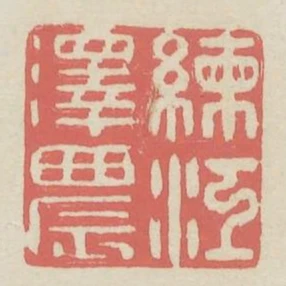 練江澤農