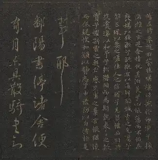 Model-calligraphy Compendium of the Yuyan Tang (Jade Mist Hall) Volume 4