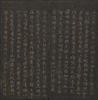 Model-calligraphy Compendium of the Yuyan Tang (Jade Mist Hall) Volume 4
