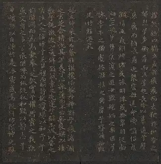 Model-calligraphy Compendium of the Yuyan Tang (Jade Mist Hall) Volume 4