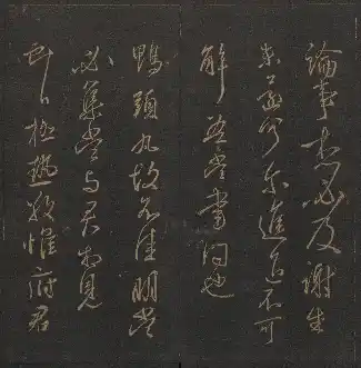 Model-calligraphy Compendium of the Yuyan Tang (Jade Mist Hall) Volume 4