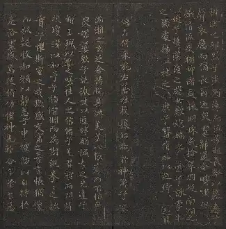Model-calligraphy Compendium of the Yuyan Tang (Jade Mist Hall) Volume 4