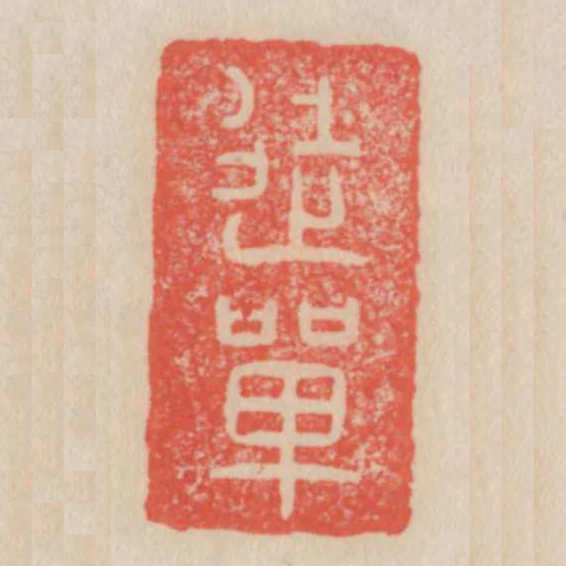 徒單