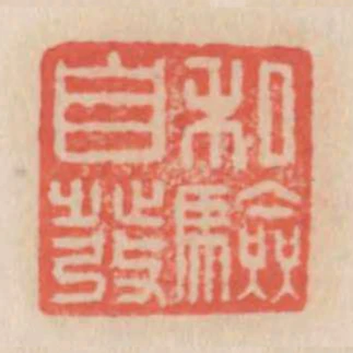 私驗自發