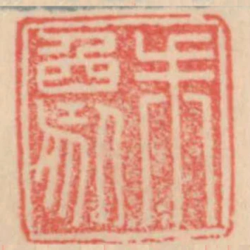 朱象