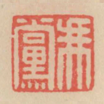 馮黨