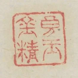 良玉精金