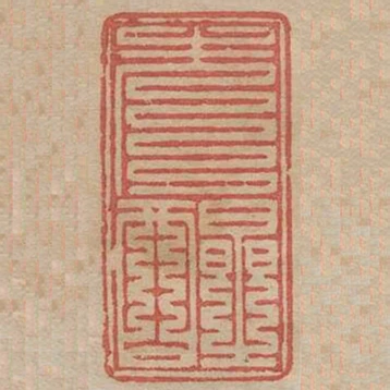 先醒