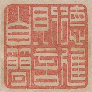 德進則言自簡