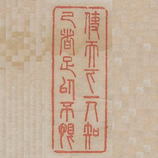使天下一人知己者足以不恨