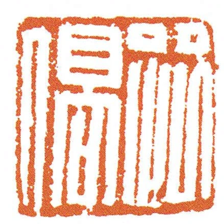 路傐