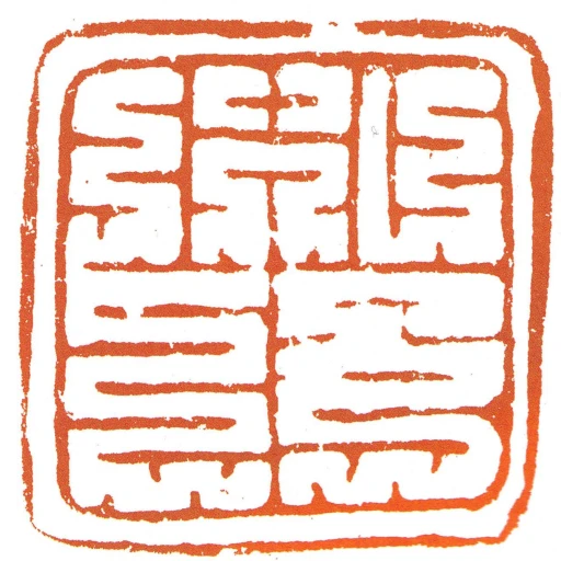 首領