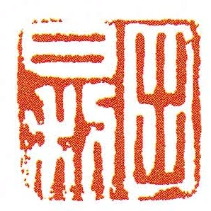 出日利