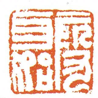 段耳始